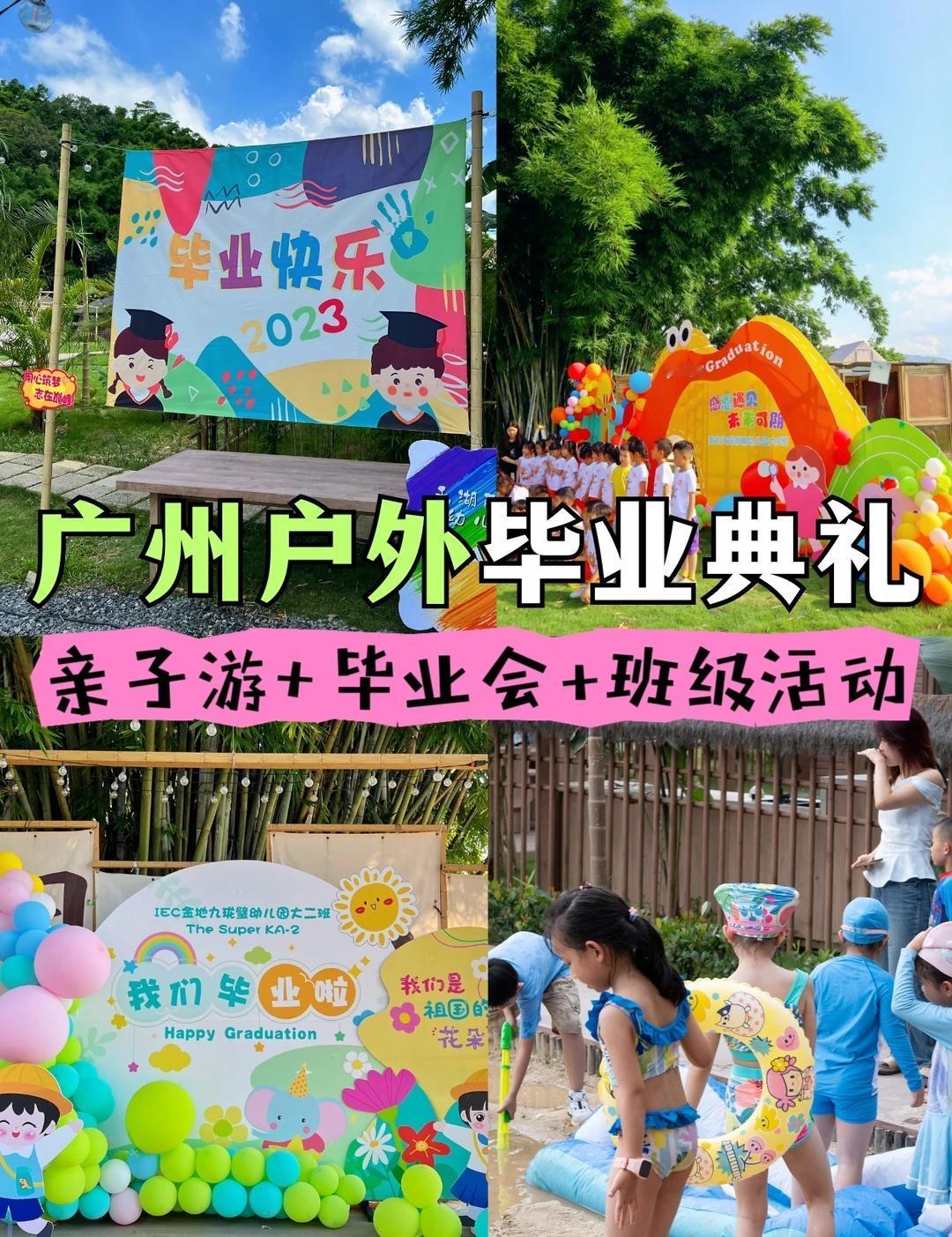 广州毕业狂欢奇妙夜🏕️露营派对亲子毕业
🎓毕业啦！ 告别传统聚餐，带娃闯进森