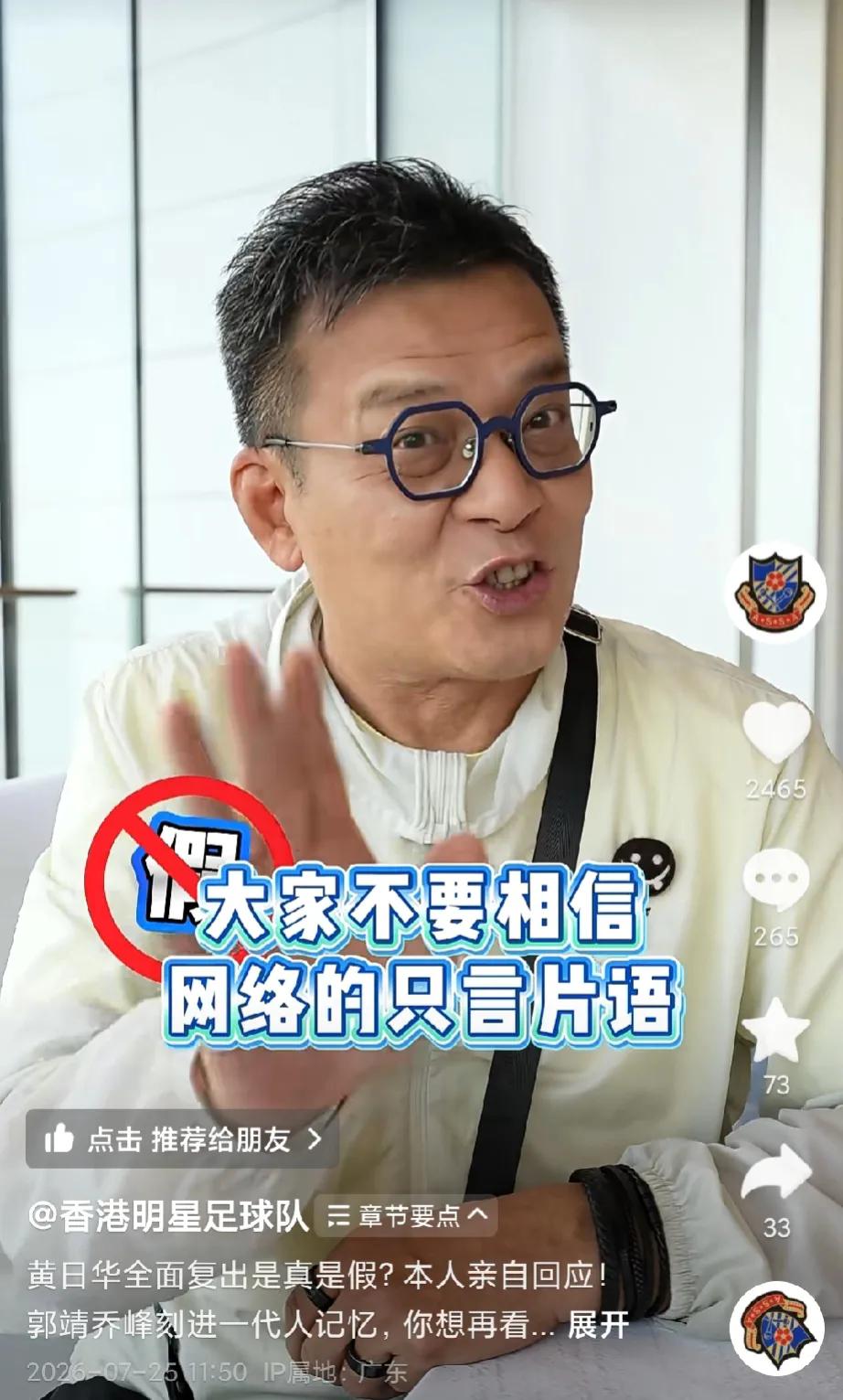 64岁黄日华被指因太穷复出，本人亲自发视频澄清：我还有钱！
7月25日，黄日华透