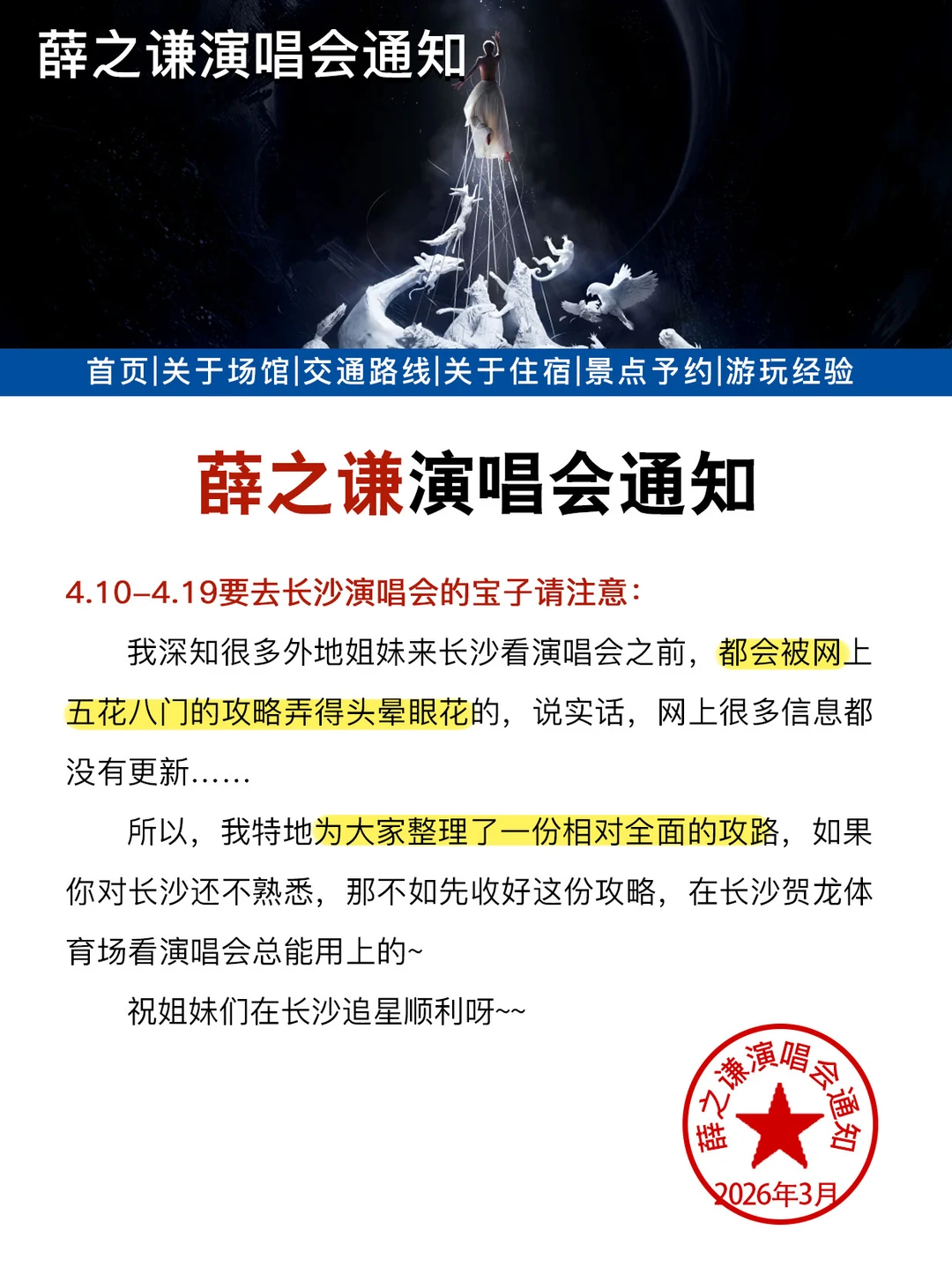薛之谦长沙站演唱会攻略！说透贺龙体育场
