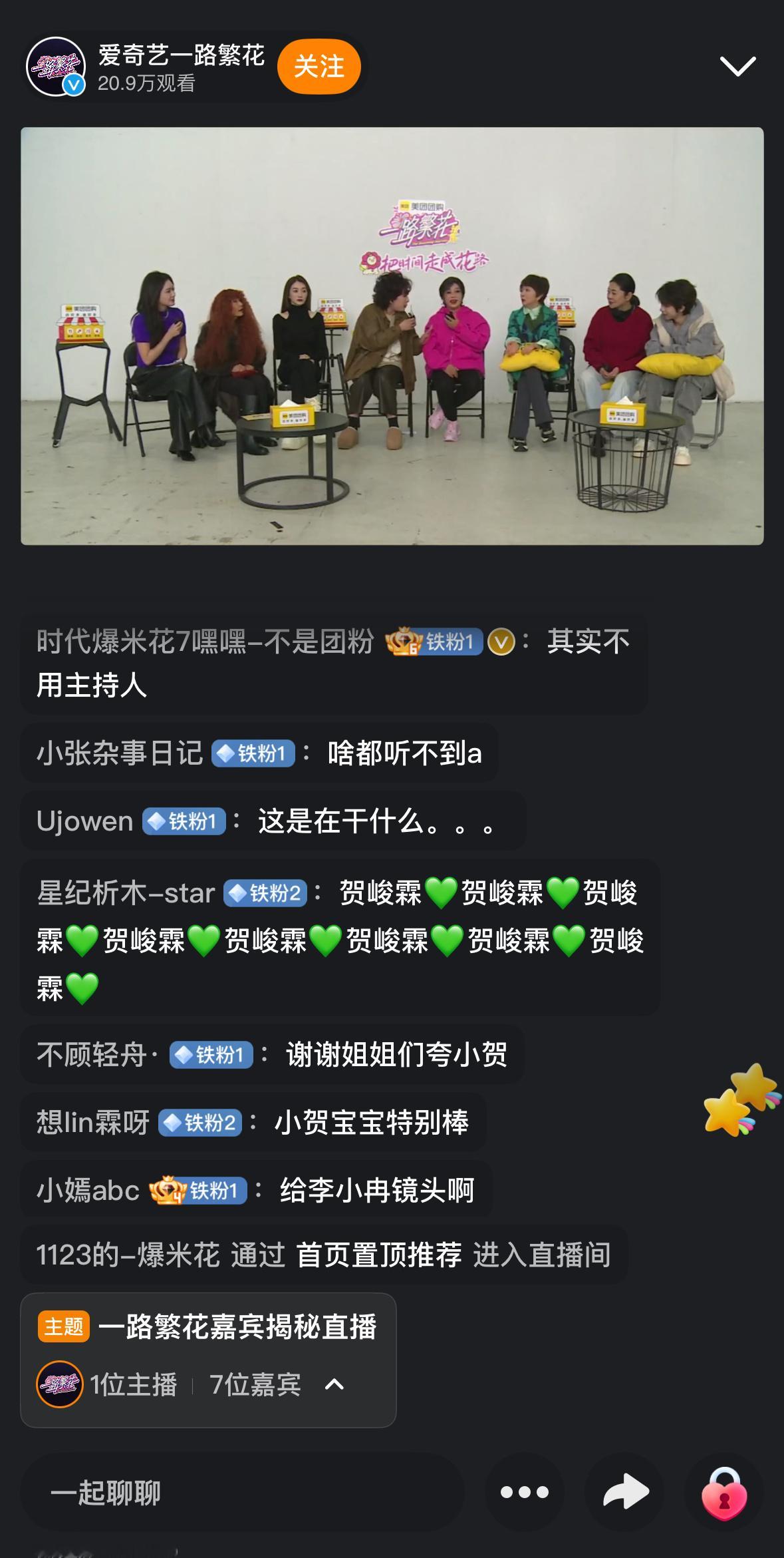 向太我们今天不卖货  一路繁花嘉宾揭秘直播 向太：她们说直播了要卖货了，我们今天