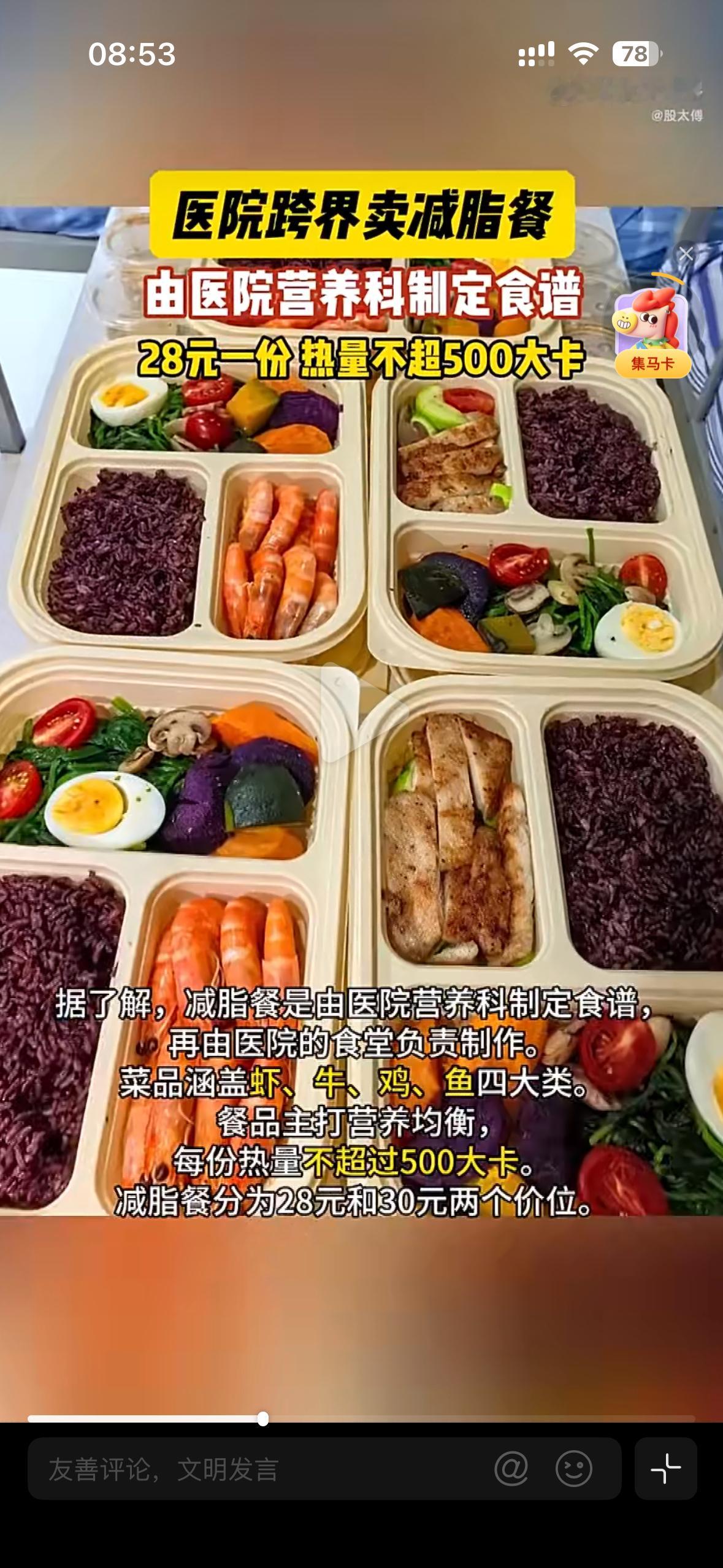 先问一句：好吃吗？毕竟减脂也不能委屈嘴😋三甲医院减脂餐外卖你会买吗