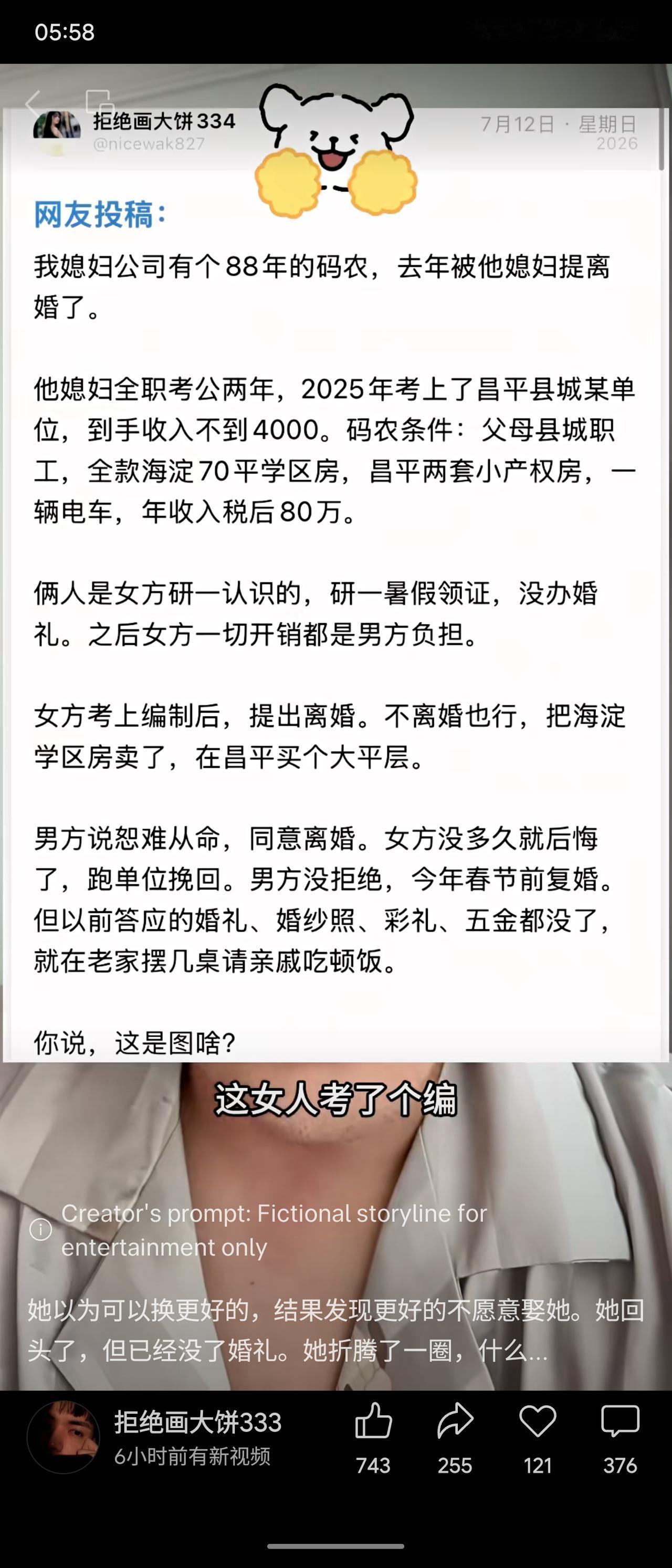 网友投稿：88年码农税后年入80万，有海淀学区房，妻子全职考公两年后上岸，月薪不