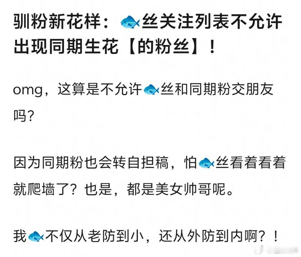 以后鱼丝再也不能扩列了[捂嘴哭] ​​​
