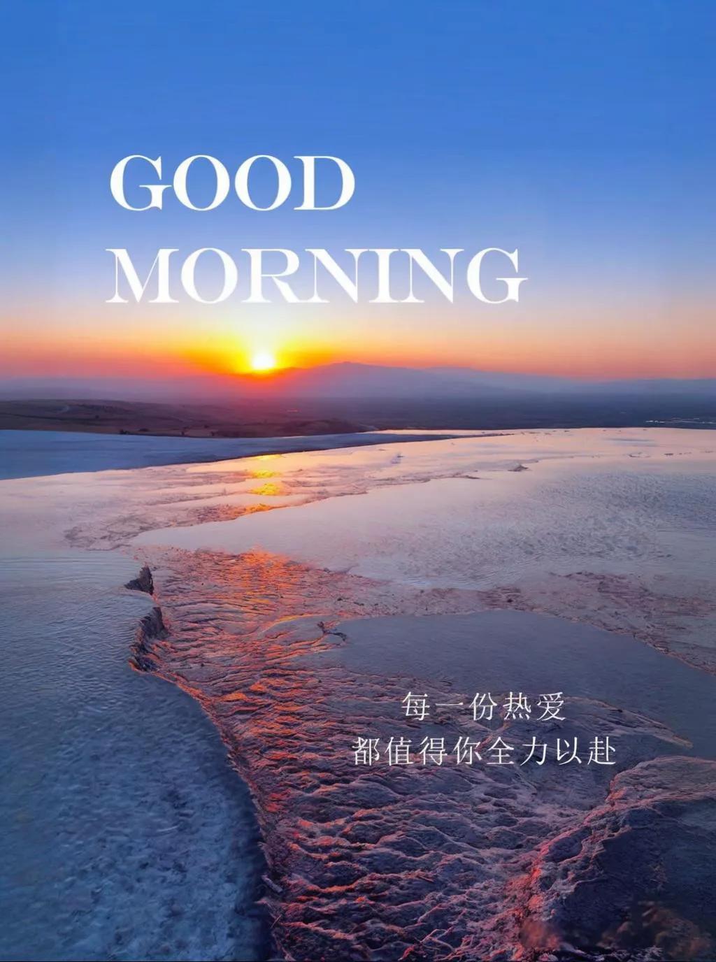 每一种热爱，都值得全力以赴，岁月的转角处，定会有不期而遇的温暖，和生生不息的希望