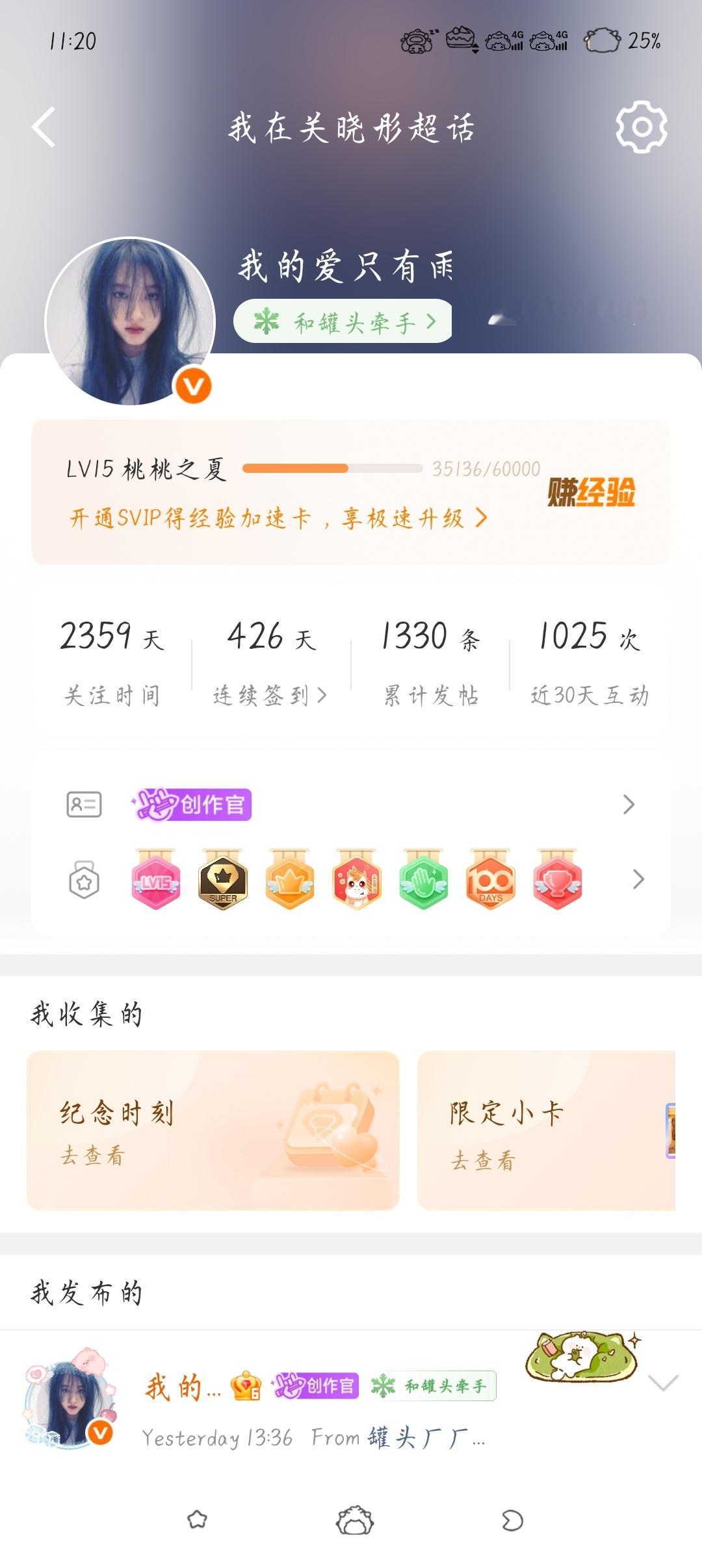 关晓彤 8.6超like打卡5个 