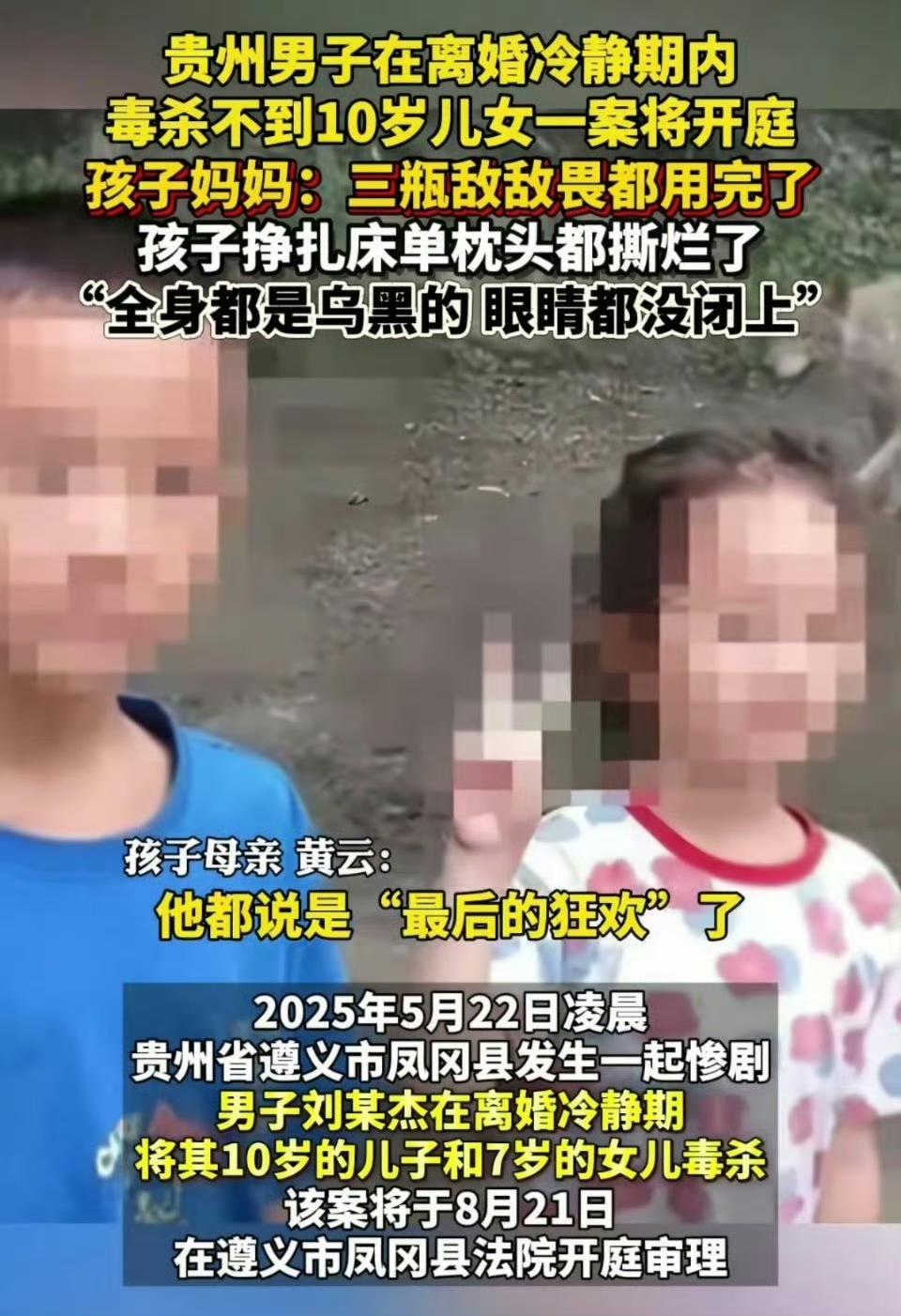 真是天理难容！
是什么让一个父亲将毒手伸向亲生儿女？

贵州的刘某杰整日游手好闲