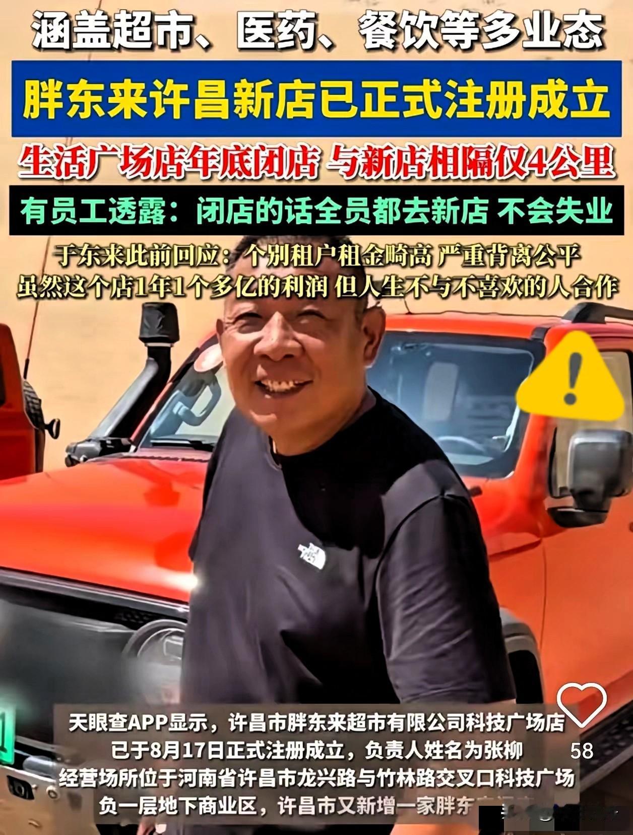 胖东来的速度也太快了，
店官宣闭店不到10天，
新店地址就搞定了。原来的房东估计