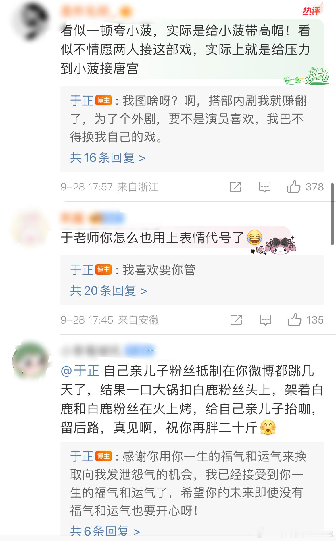 #于正谈白鹿王星越合作唐宫#此时我们于正老师的评论区——你们是心疼白鹿还是心疼王