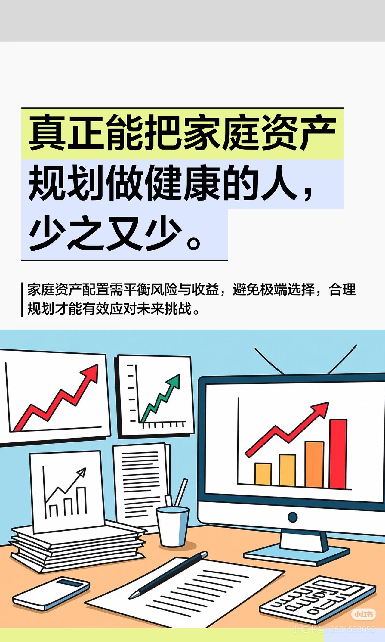 看似家境富足，一场变故掏空积蓄！9成家庭栽在资产配置上🔥
 
查理·芒格：合理