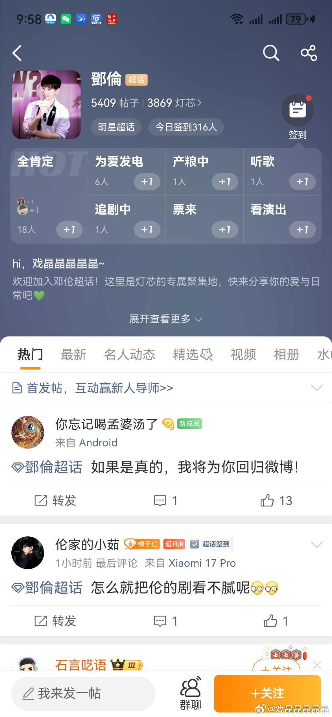 邓伦的超话回来了，数据也在，继承了老超话的阅读量。 