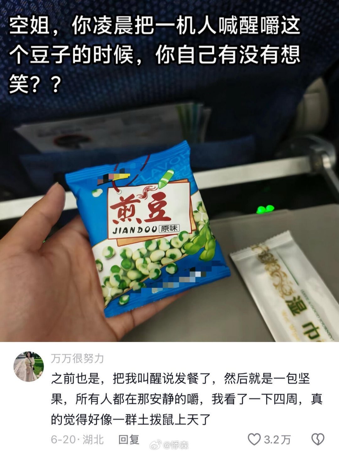 想到一群人在空中嚼嚼嚼就想笑