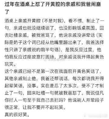 过年在酒桌上怼了开黄腔的亲戚和我爸闹崩了[哆啦A梦害怕] 