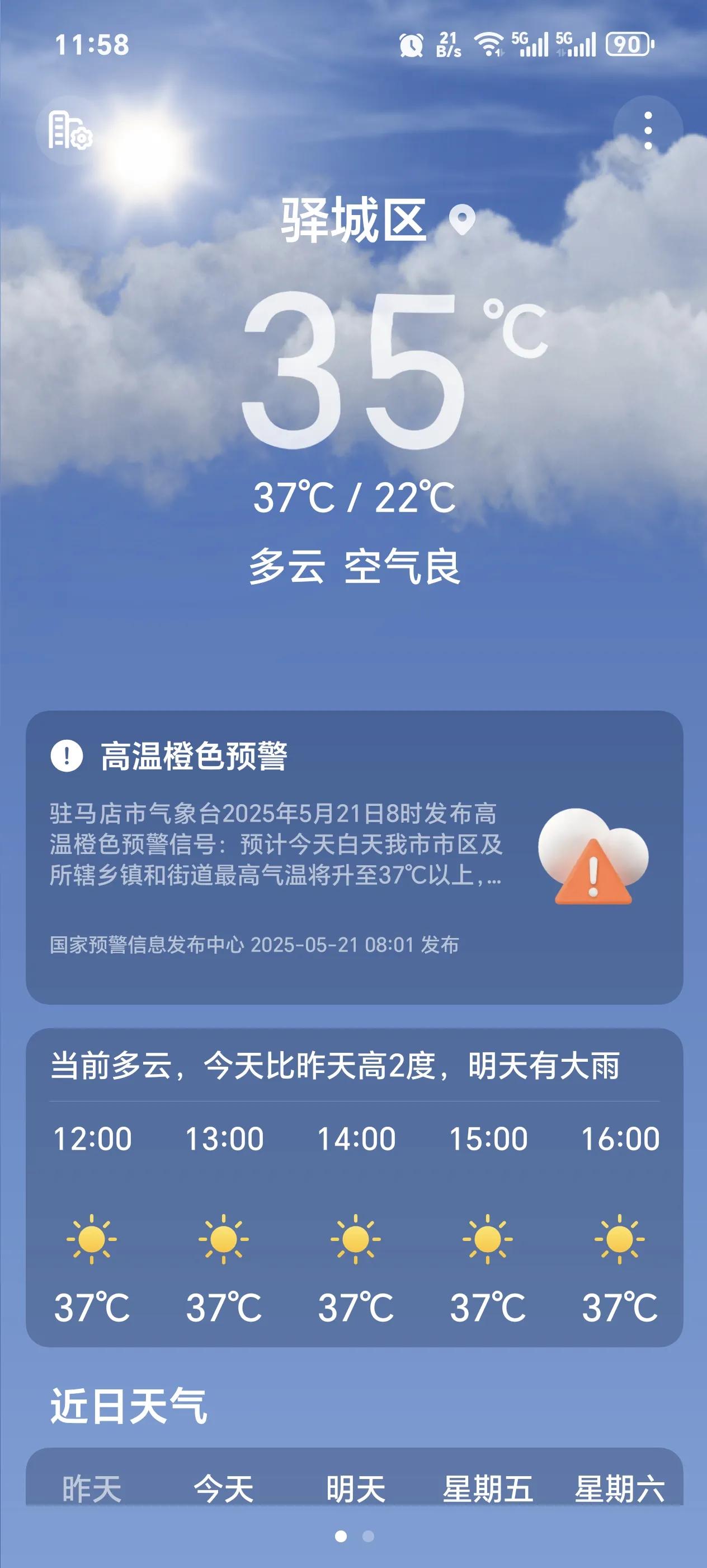 驿城区37℃高温橙色预警，这天气可真要命。
想起之前有次类似高温，出门就像进了蒸