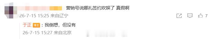 于正倒想签娜扎但没有于正倒想签娜扎但没有 于正倒想签娜扎但没有。 