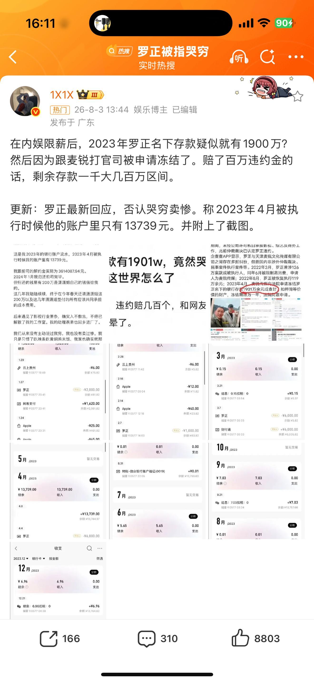 罗正 千万存款信明星哭穷的人这辈子有了说自己千万存款被冻结后面还掉了实际上没那么