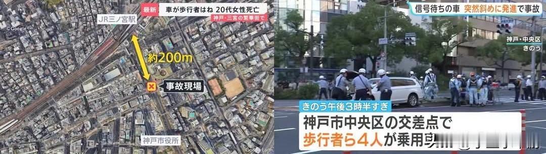 日本神户三宫发生严重车祸，1人死亡4人受伤，司机疑似闯红灯冲撞行人
 

1日下