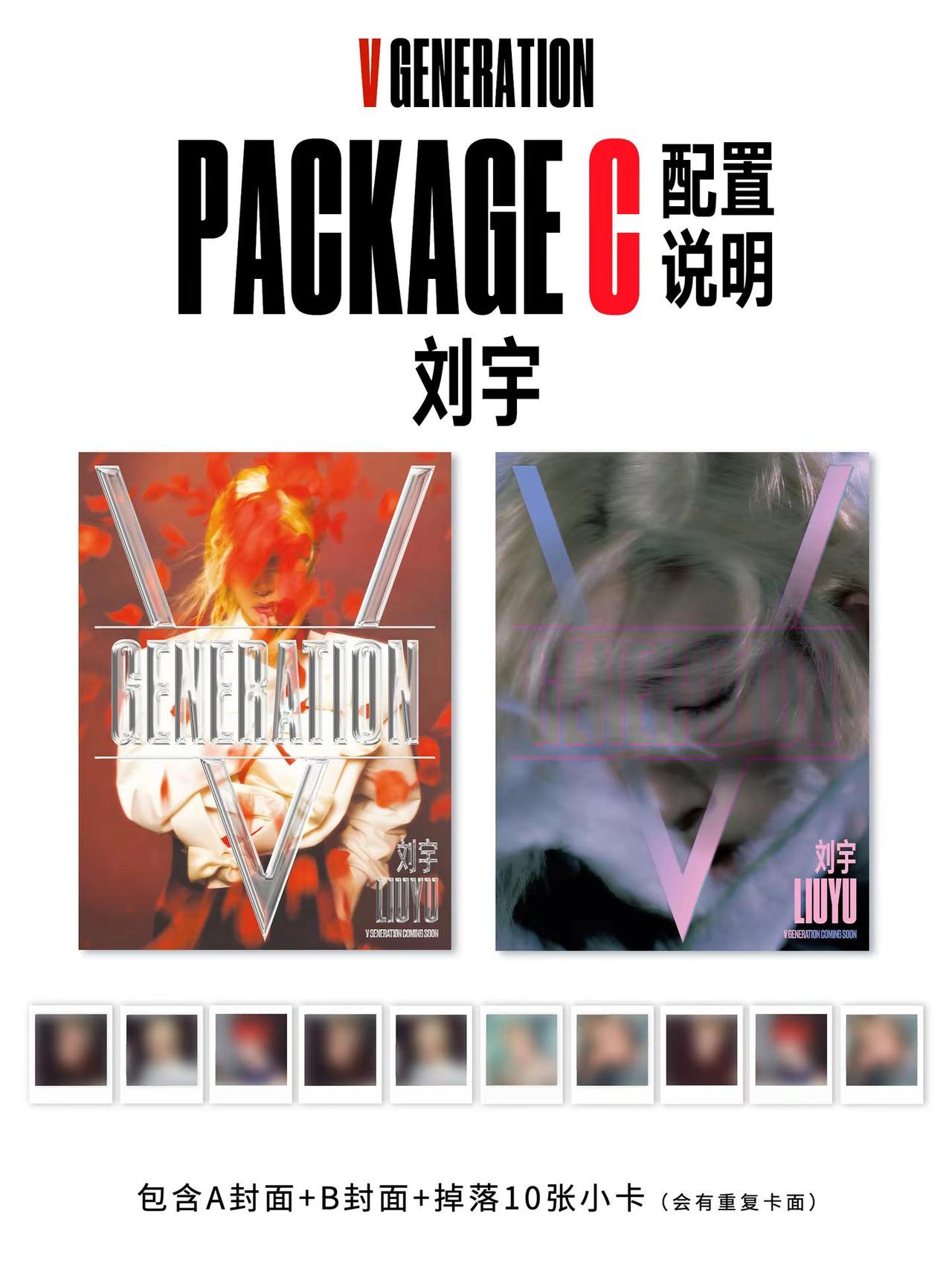 重塑视觉表达，解锁绮梦新境。本次@刘宇yu- 《V GENERATION》配置说