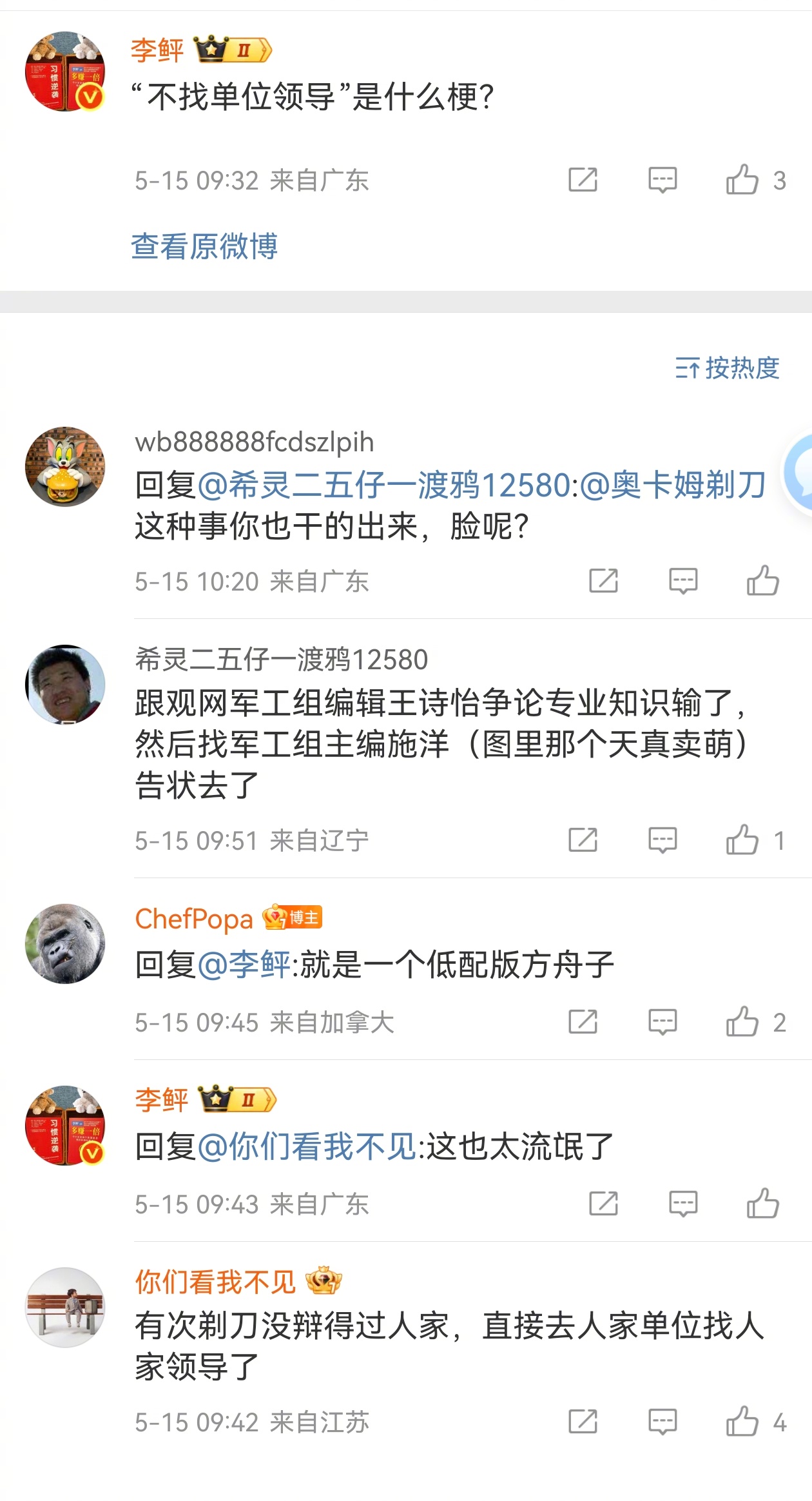 【立此存照】因最近讨论军事惹闹了一些军迷，“辩论输了找家长”的谣言再次泛滥，特陈