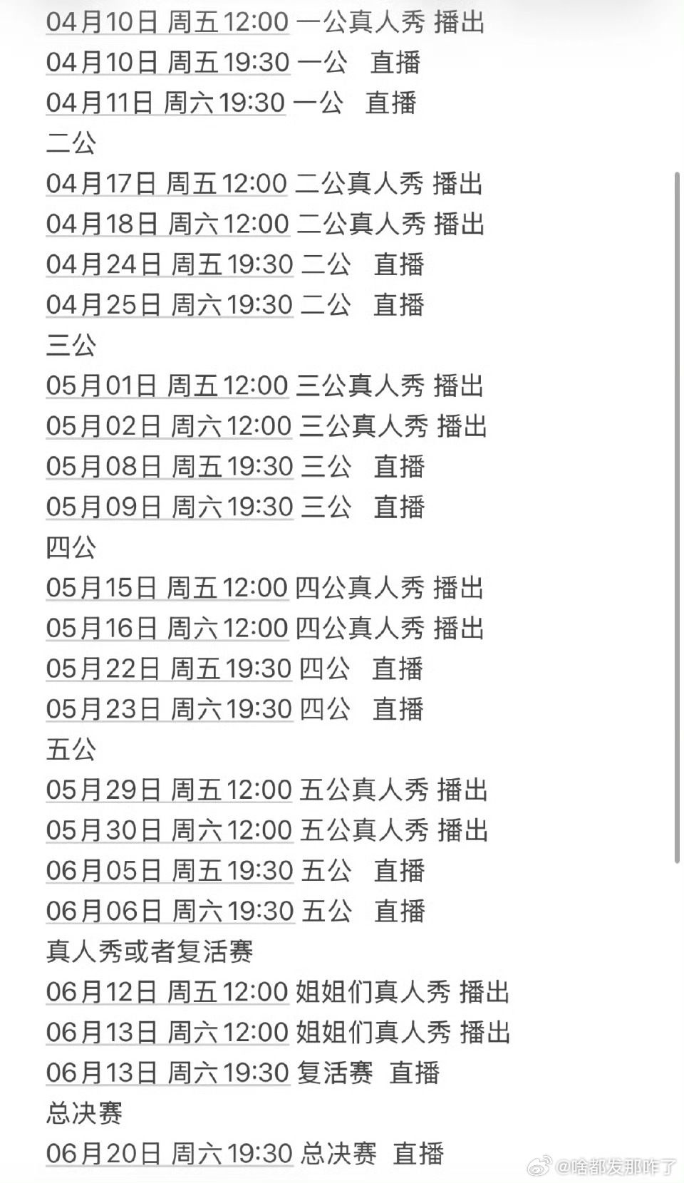 浪姐的直播日程，4～6月播剧真的蛮惨的