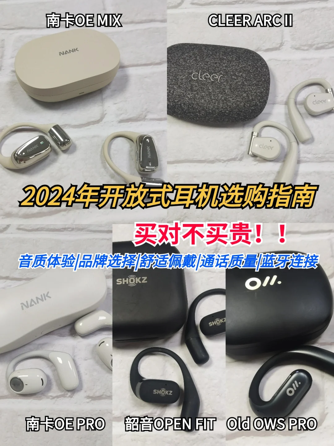 干货分享！买开放式运动耳机不用再愁！