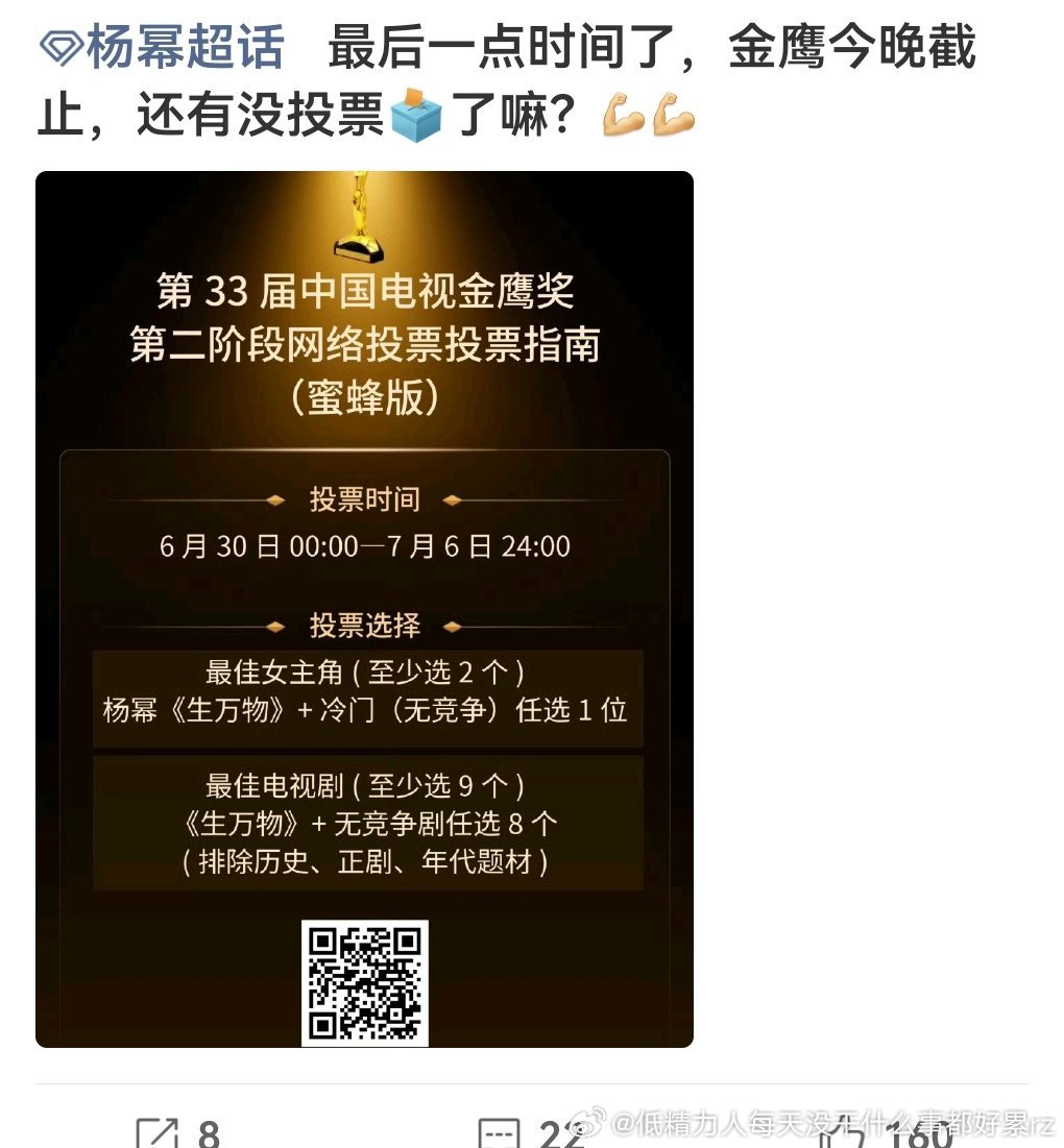 粉圈肯定都有投的，但我基本上每天都刷到粉丝在号召头的只有觅，我还刷到他们跟于适等