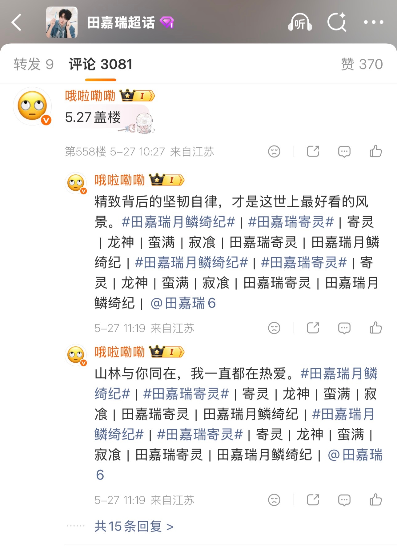 田嘉瑞  5.27五签一送/心动值/投🎫/盖🏠🏠 