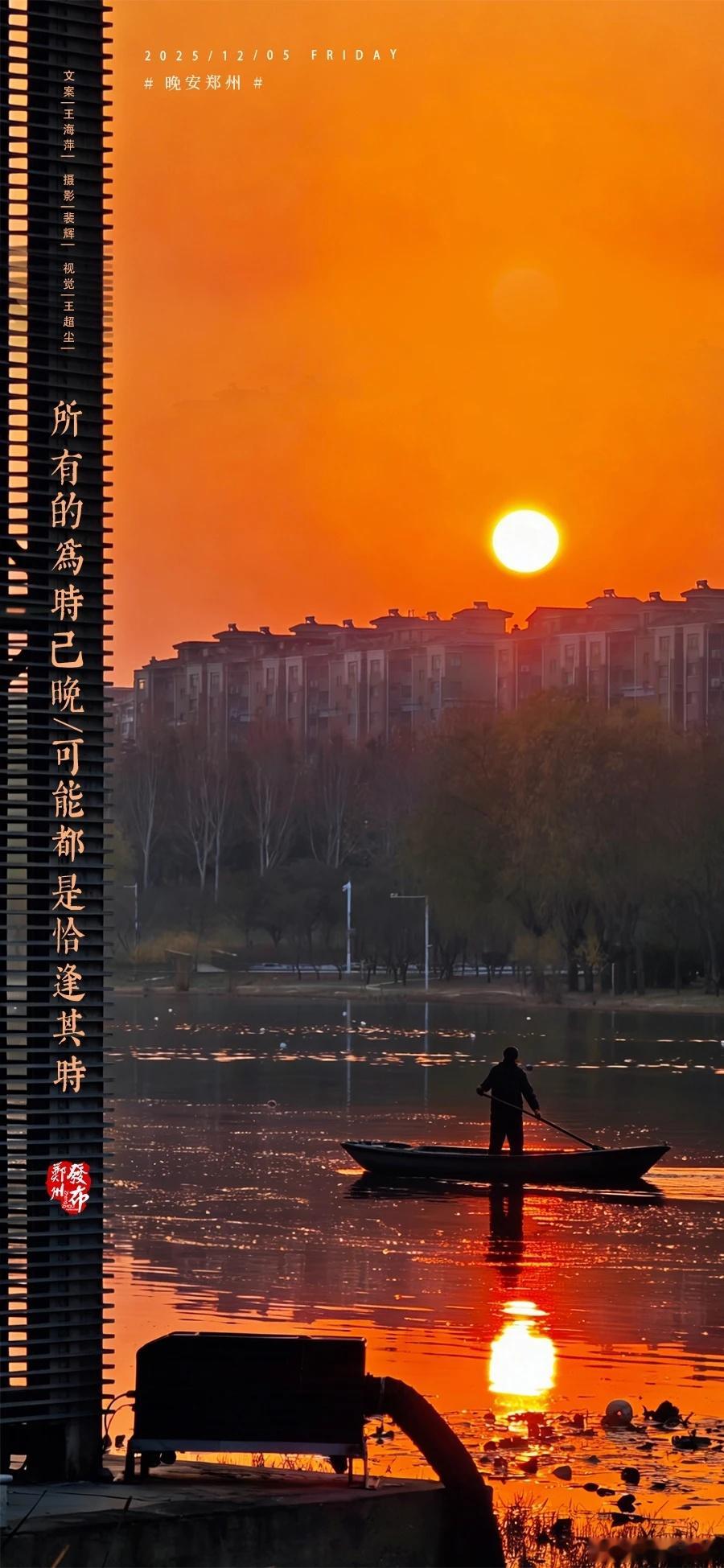 日常【晚安海报】所有的为时已晚，可能都是恰逢其时。晚安，郑州！ 