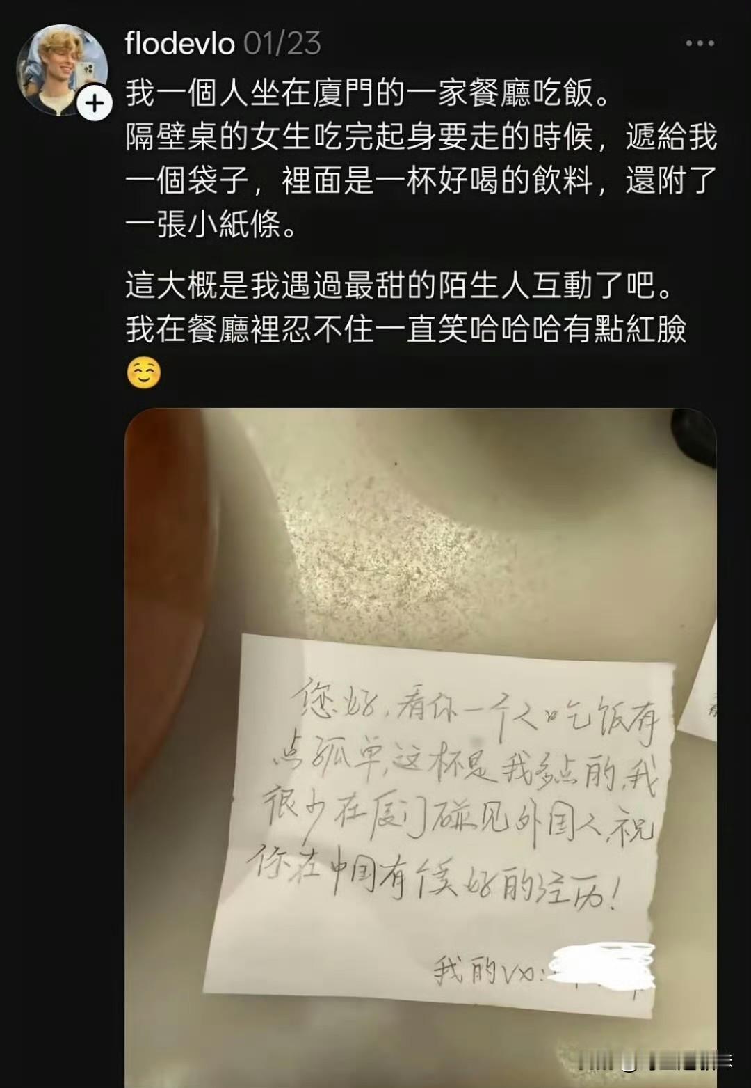 荷兰男子发贴，他在厦门旅游吃饭时，一位中国女生递给他一个袋子，里面装着一杯奶茶和