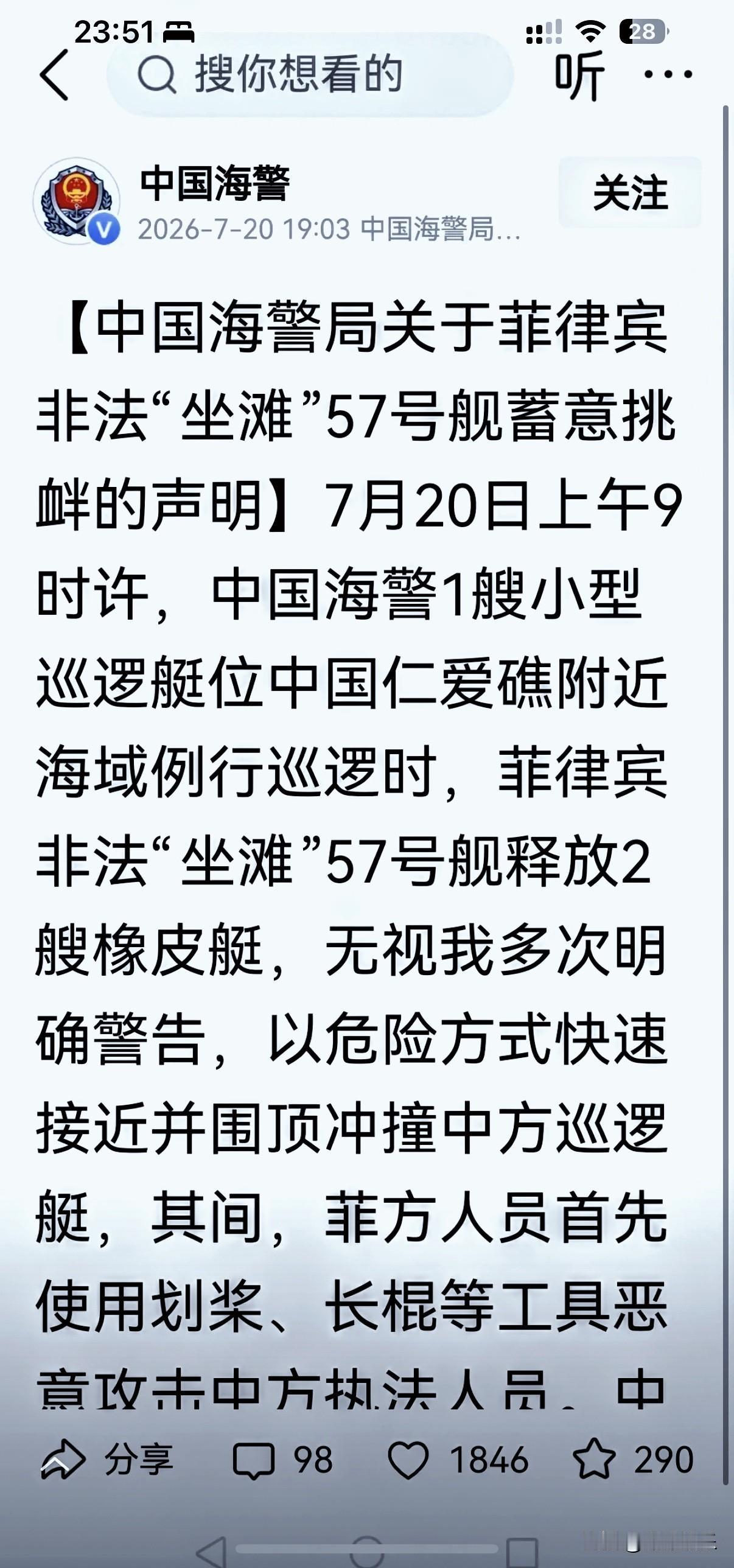 7月20日仁爱礁冲突真相清晰落地，菲方从非法坐滩军舰释放小艇，主动冲撞、攻击我方