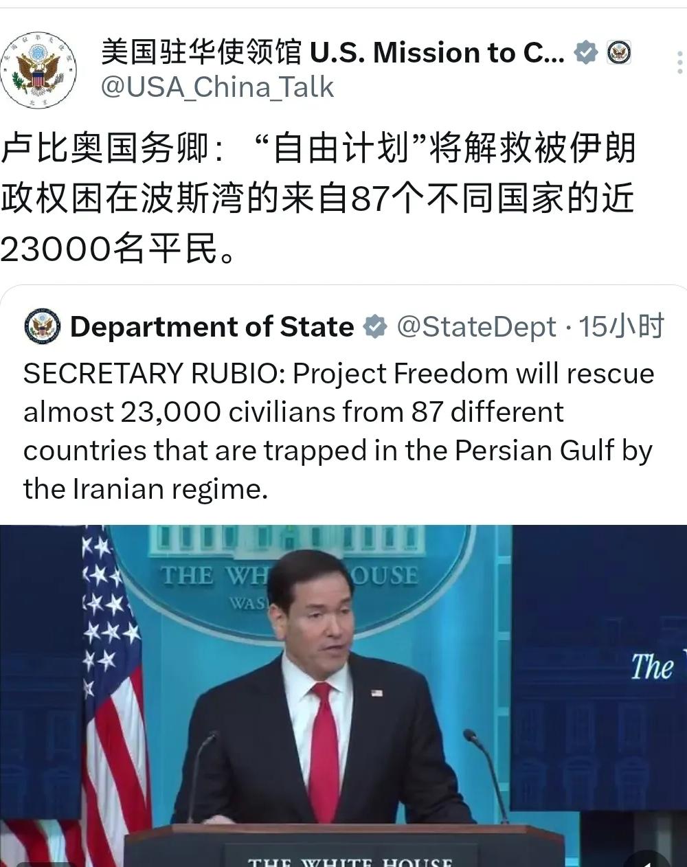 5月6日，美国驻华使领馆在社交平台发布了一则消息，称国务卿卢比奥宣布“自由计划”