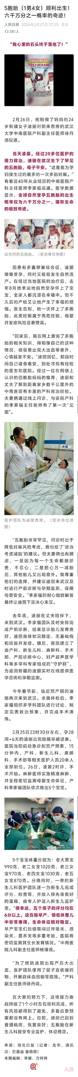 24岁新疆产妇迪丽生下1男4女五胞胎，这简直是生命奇迹！全球自然受孕五胞胎出生概