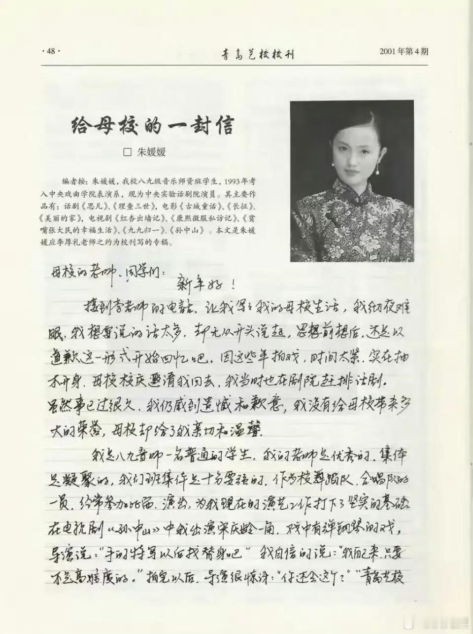 朱媛媛的字体，让多少书协会员汗颜呀！这几天全网都是悼念著名演员朱媛媛的文章，对朱