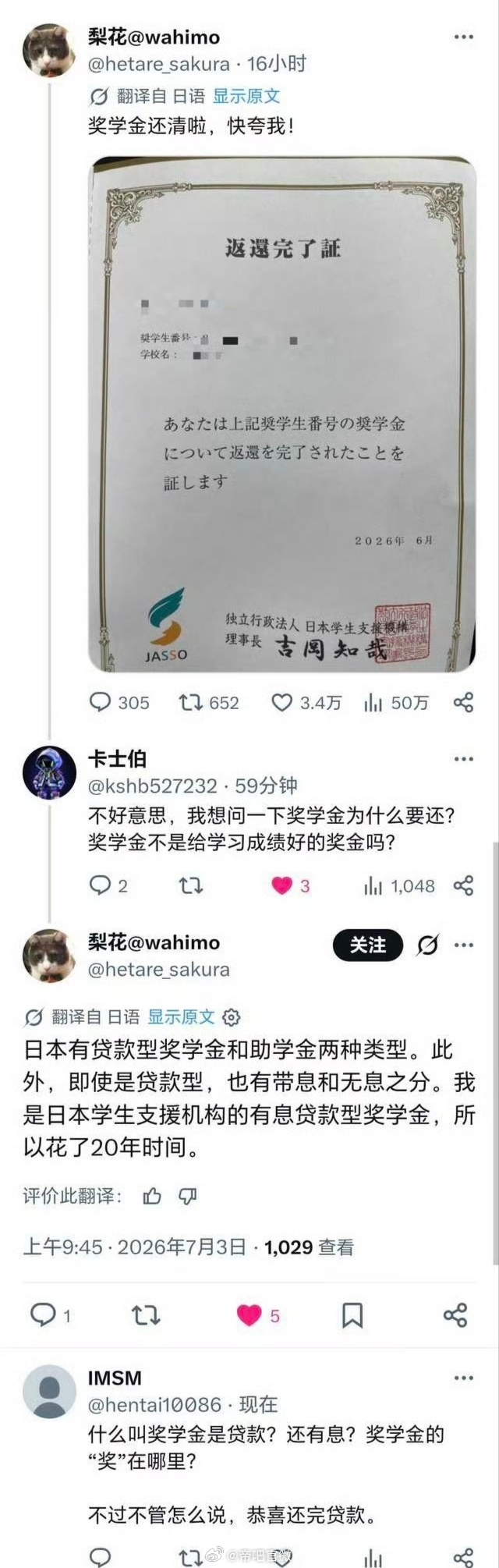日本学校的“奖学金”，不仅要还，还有利息迷惑行为大赏