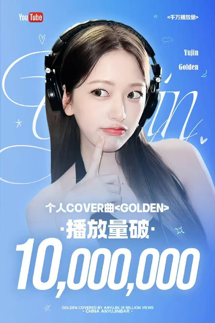 ive泛人气top是不是换人了？安宥真cover有千万bfl 张元英最高900w