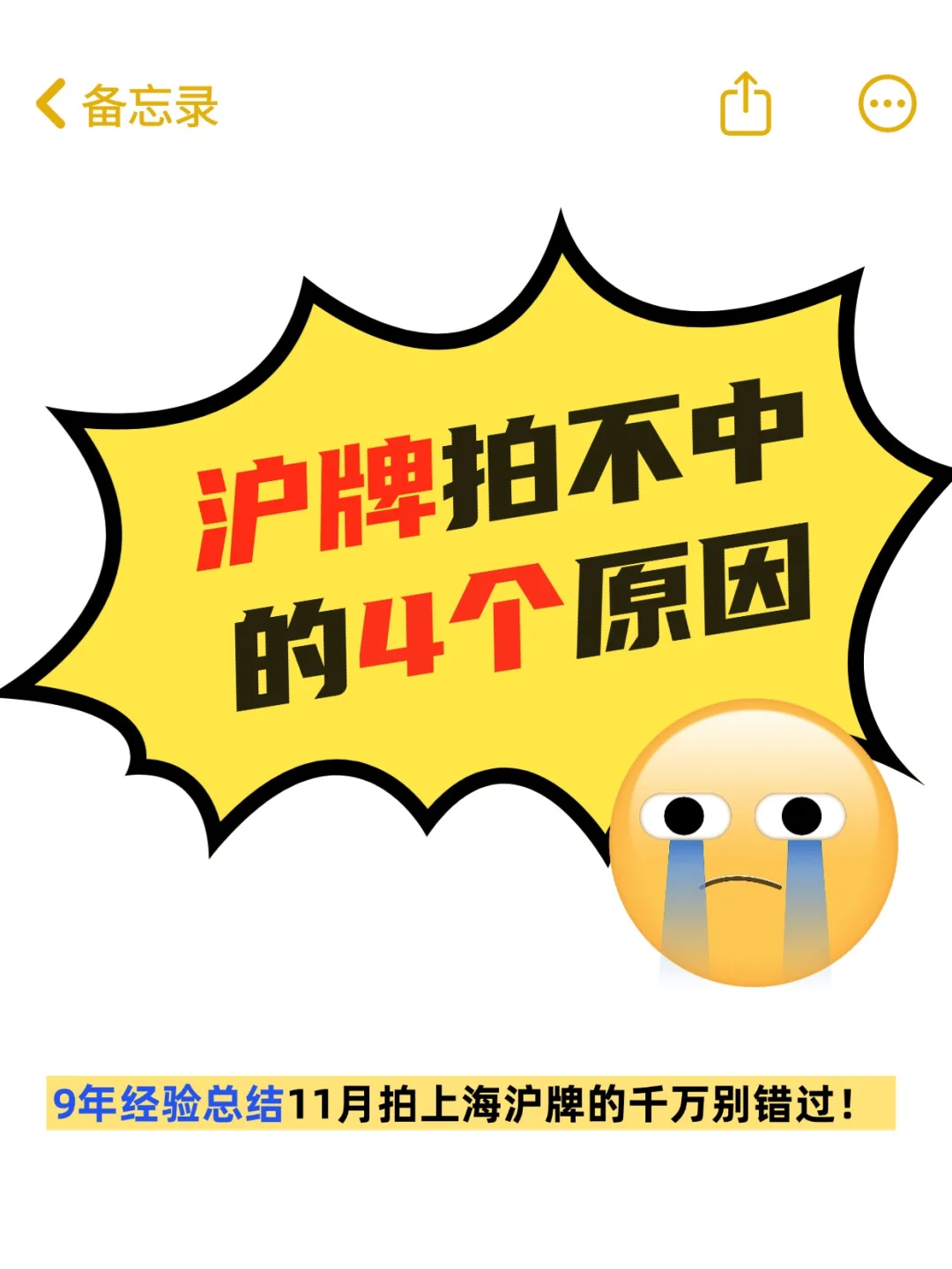 原来我拍不到沪牌😭就是因为这四个原因⁉️