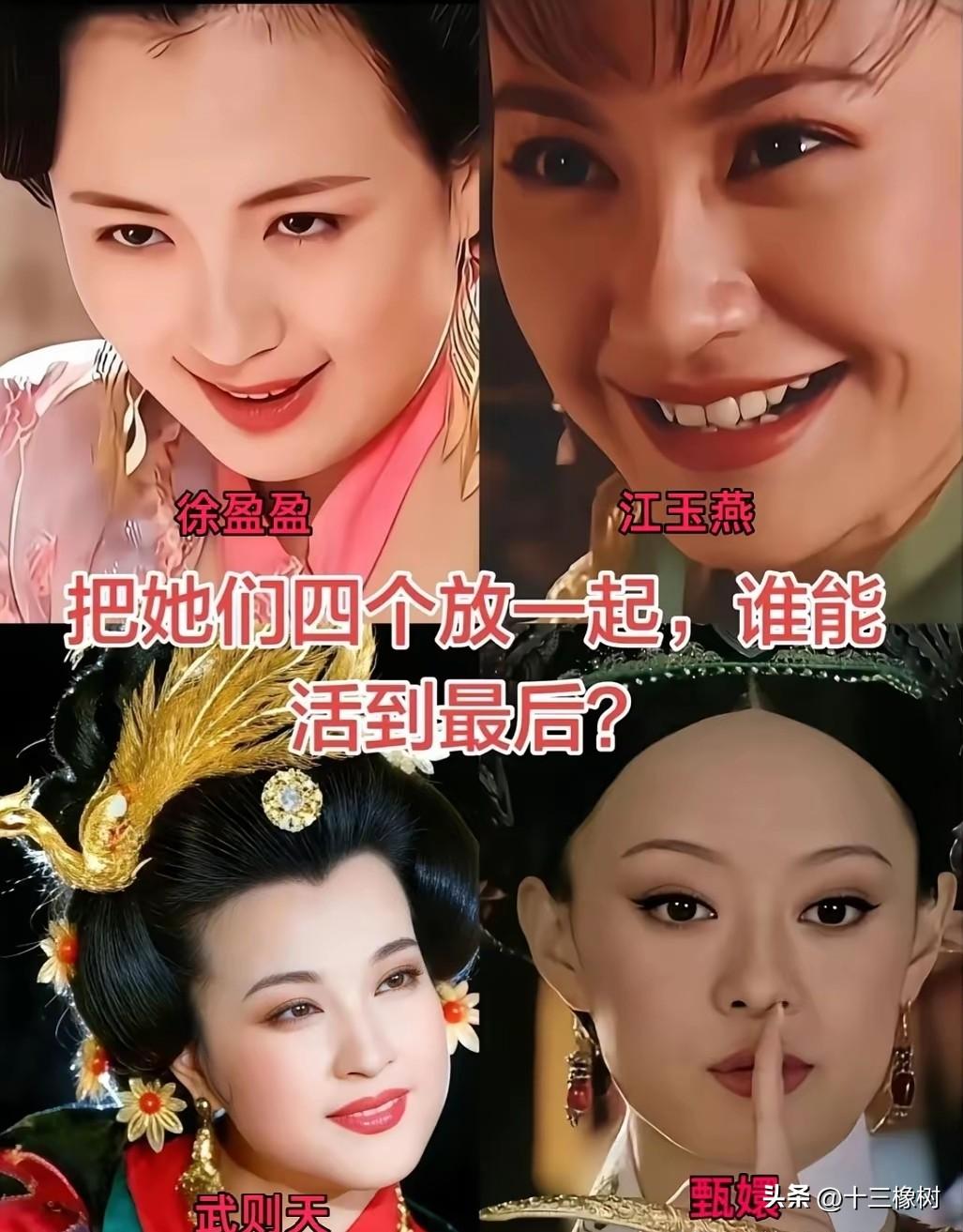 她们四个要是在同一个后宫，谁是赢家？