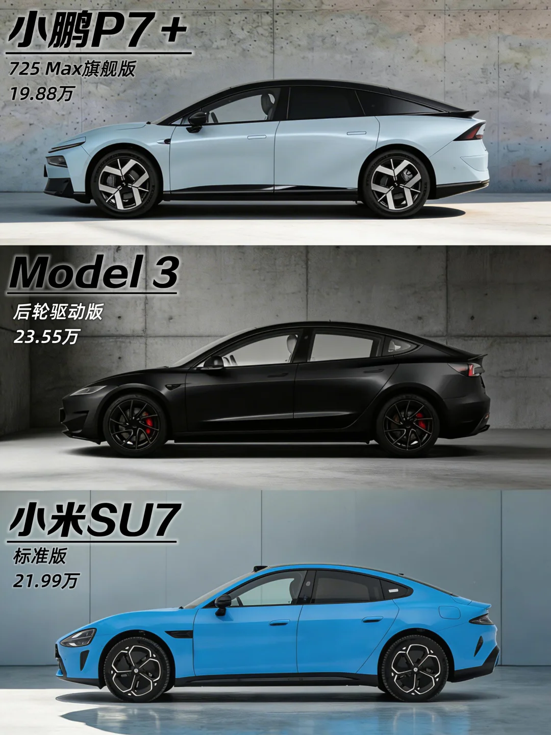 小鹏P7+和Model 3、SU7怎么选？看完秒懂！