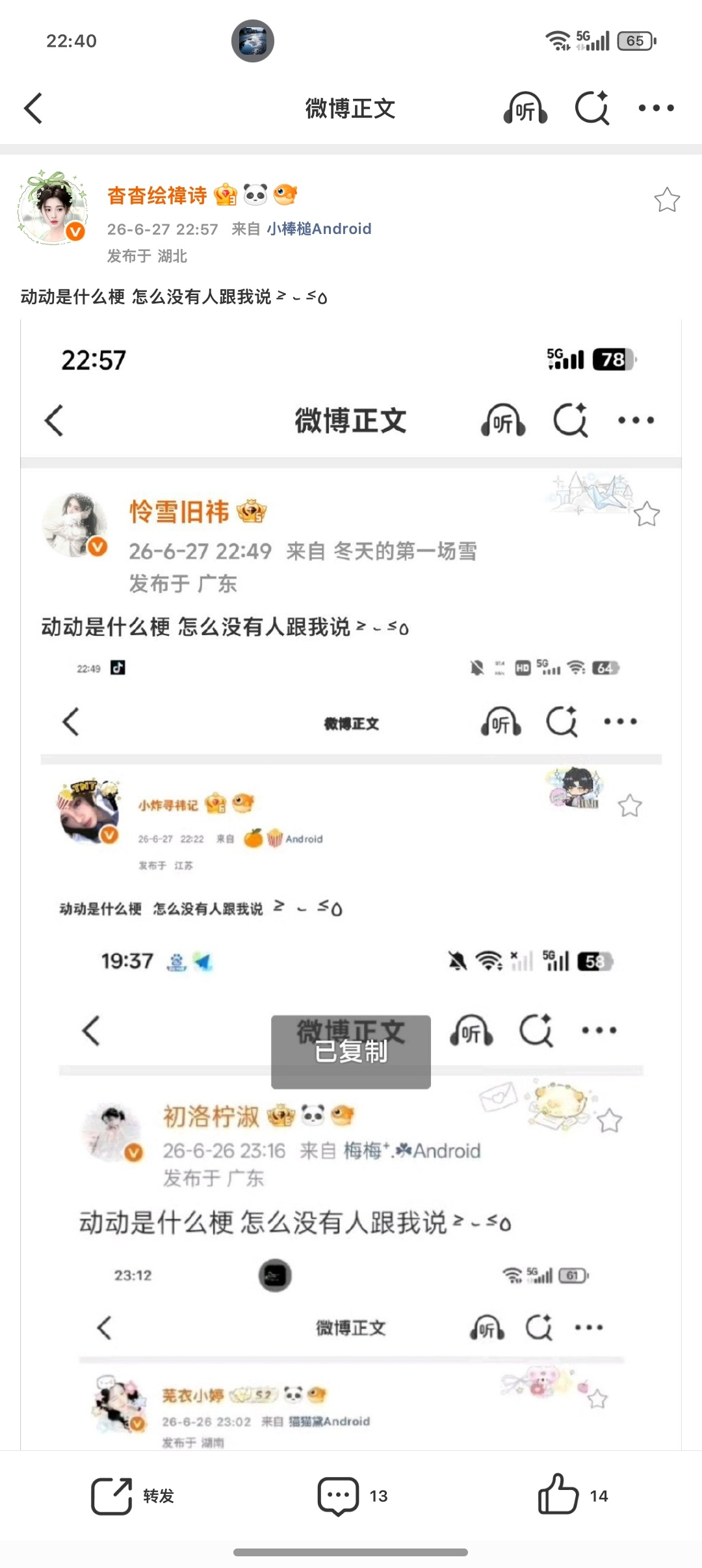 动动是什么梗 怎么没有人跟我说 ˃̵ ֊ ˂̵꧞ 
