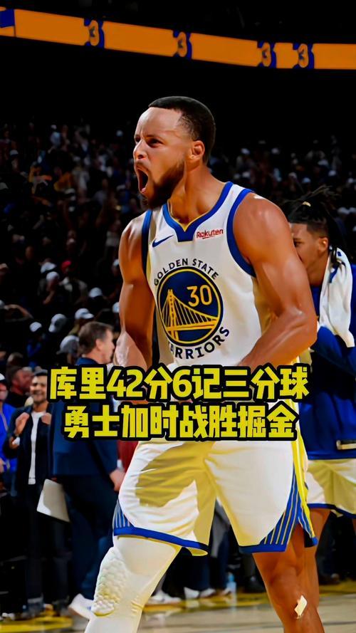 库里42分率勇士加时擒掘金
 
北京时间10月24日，NBA常规赛上演强强对话，