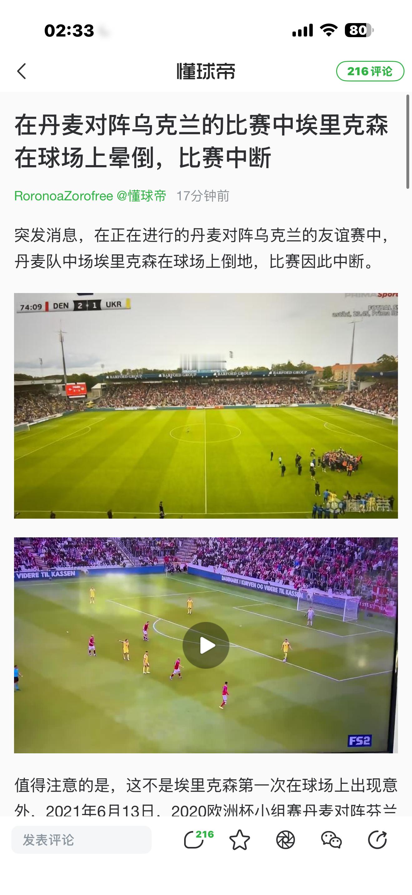欧洲杯心脏骤停的埃里克森又一次在世界杯前的友谊赛上晕倒了…只有退役一条路了！太危