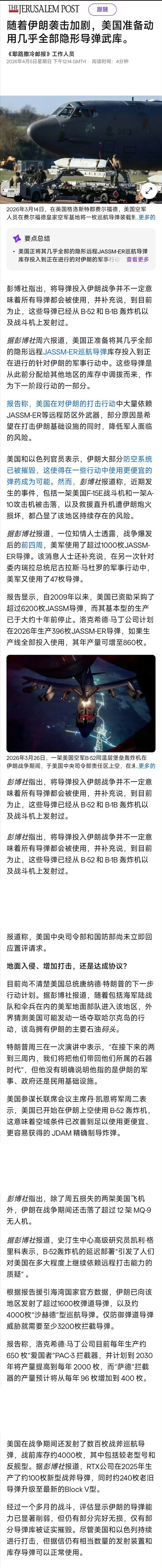 这时候“五桶”，美国就是想干涉，也只能眼巴巴看着……耶路撒冷邮报：美军动用几乎全