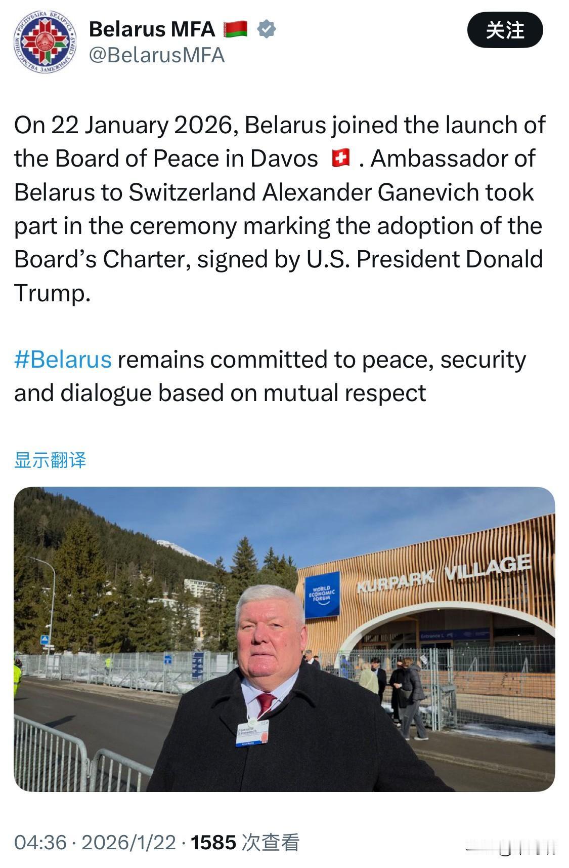 2026年1月22日，白俄罗斯参加了在达沃斯举行的和平委员会成立仪式。白俄罗斯驻