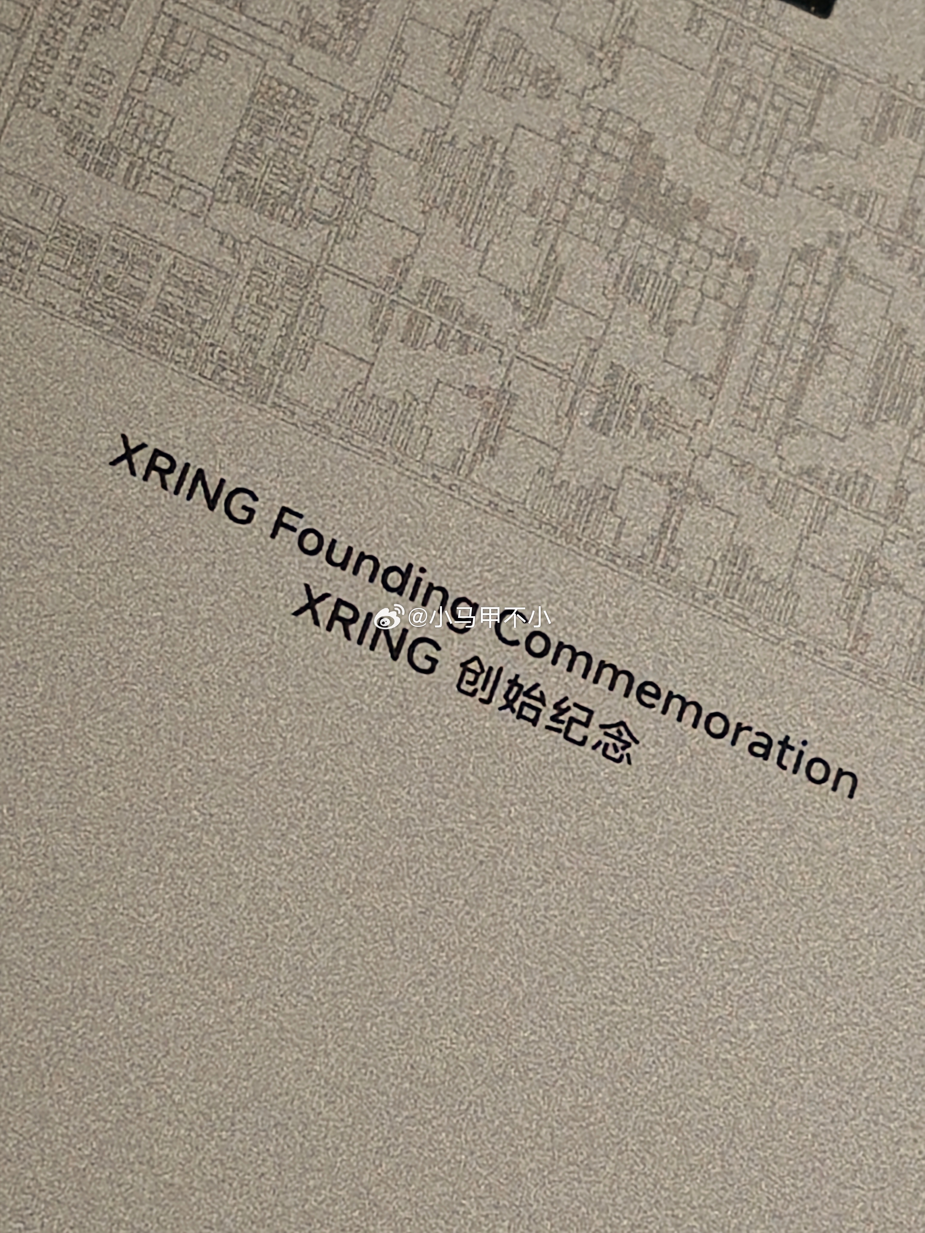 收到了小米送的一颗玄戒O1芯片，设计非常精美！芯片生产时间是2025年第4周。小