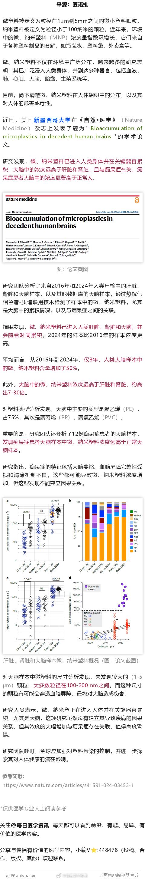 Nature子刊：科学家打开人类大脑后发现，人类脑子里已经都是微塑料了近日，美国