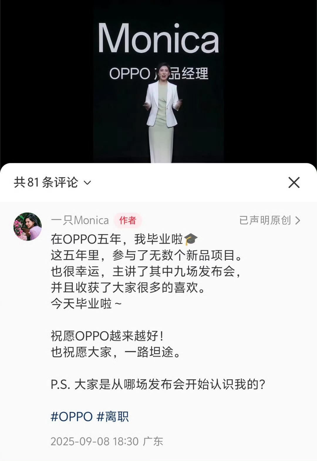 OPPO产品经理莫妮卡Monica离职了[哆啦A梦吃惊] ​​​