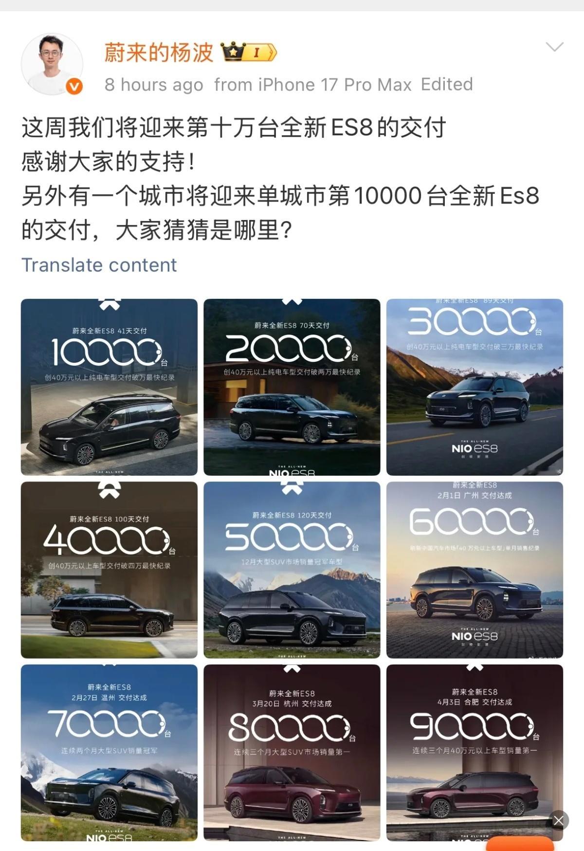 全新蔚来es8 第100000台本周要来了！单城市10000台肯定是上海了蔚来