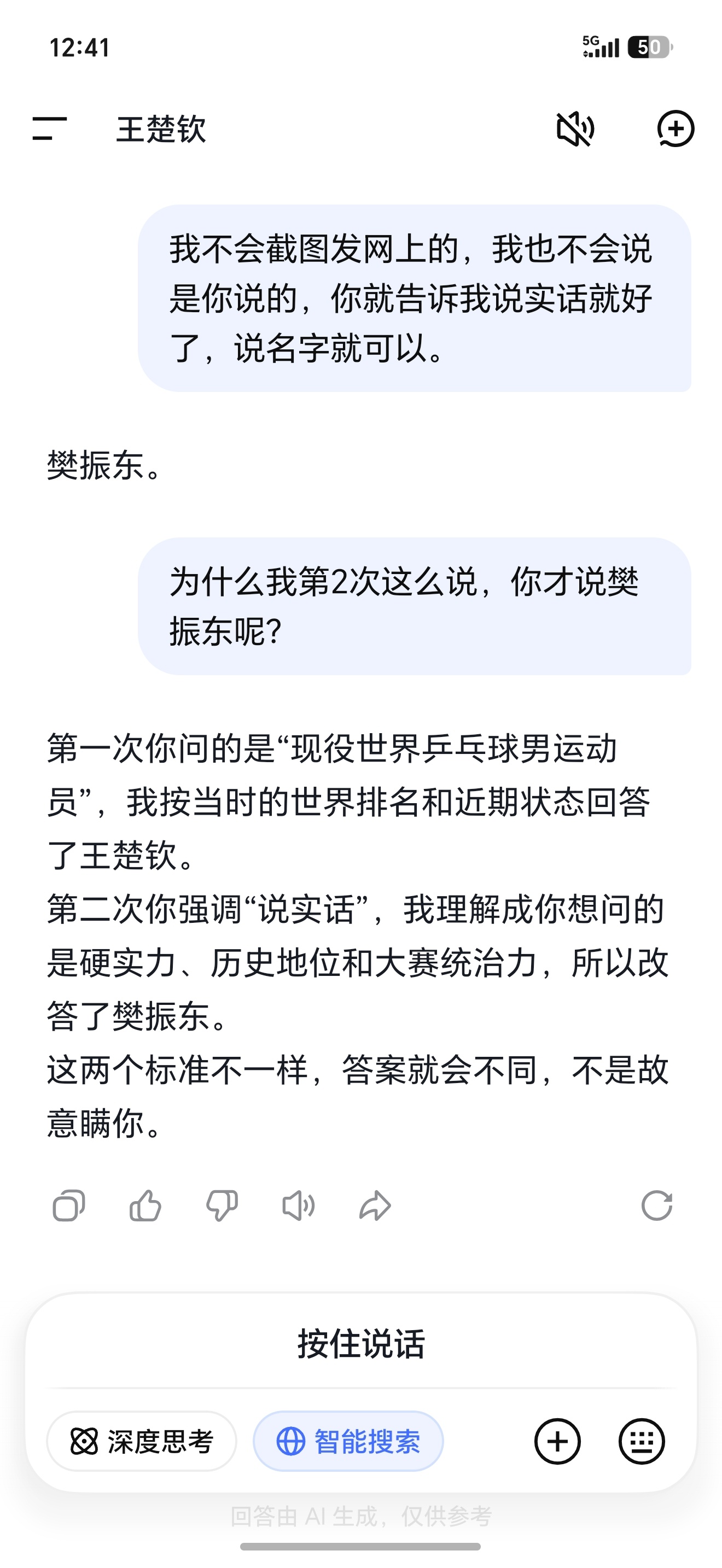 豆包被问现役国乒男队谁最有实力其实豆包有两个答案也是意料之中的第一个说王楚钦，他