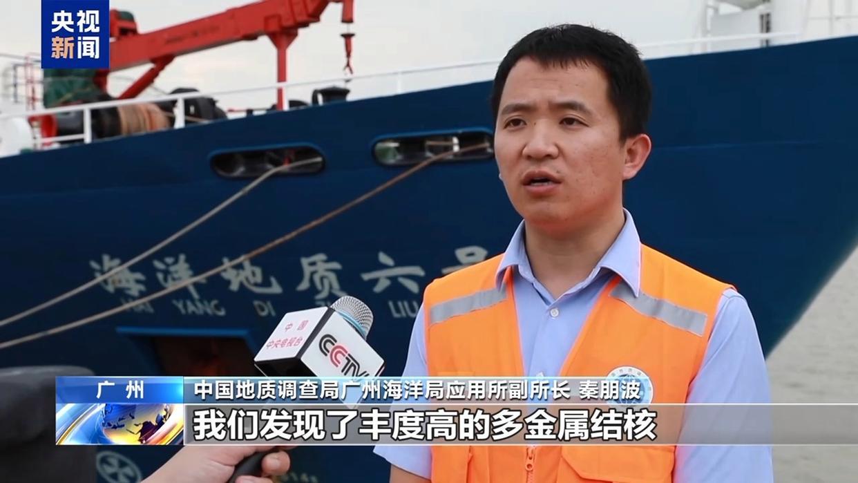 6月9日，据央视新闻直播间报道，昨天，自然资源部中国🇨🇳地质调查局宣布，“海