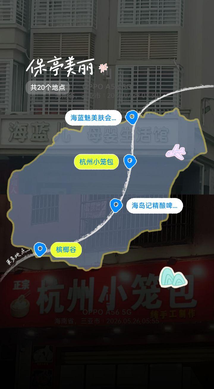 我的地点合集