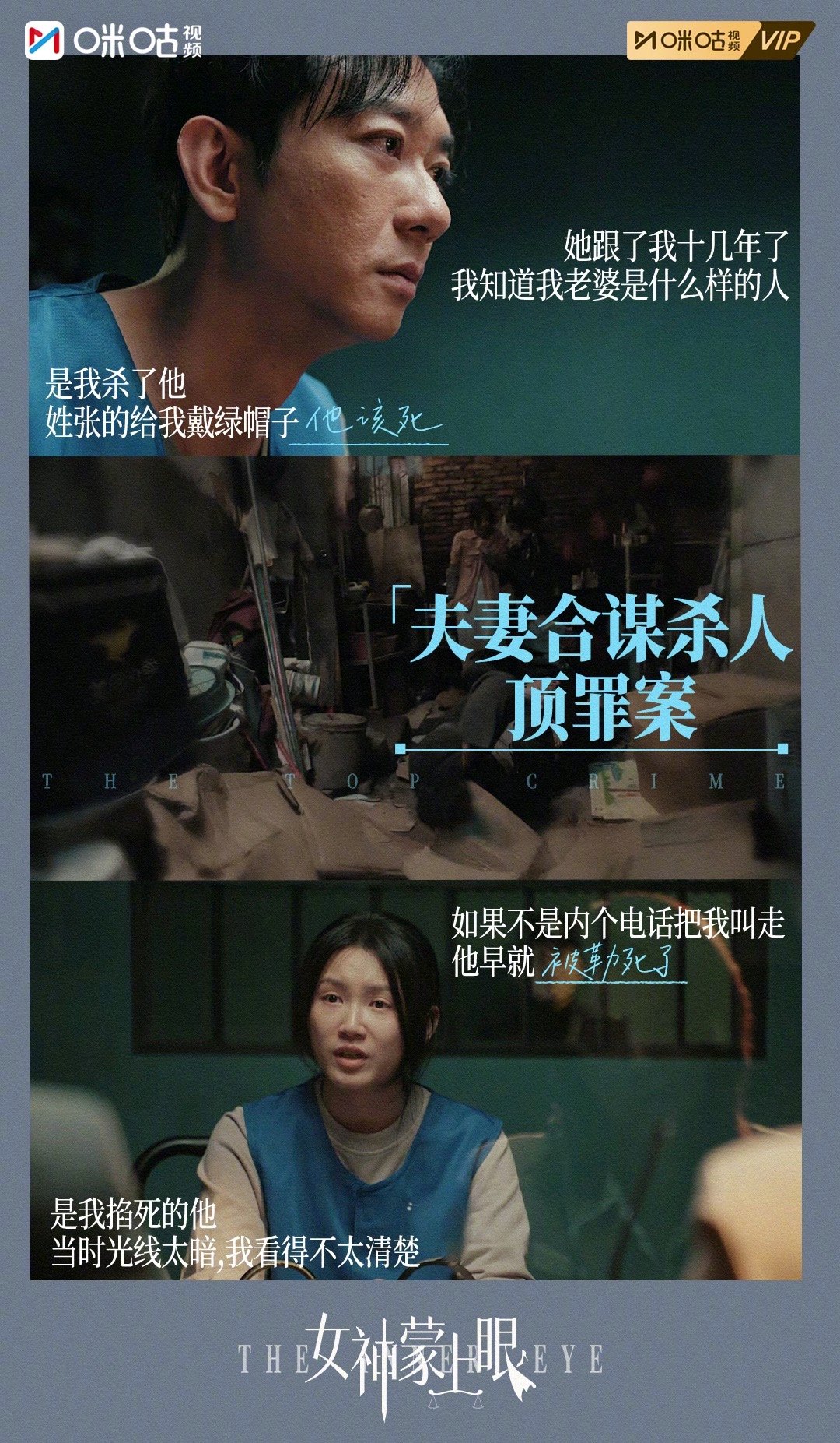 #上咪咕看女神蒙上眼# 【律光掠影】#女神蒙上眼# 恶徒以胁迫织网，弱者以沉默求